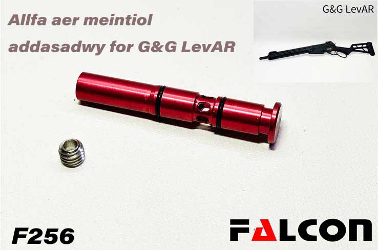 F256 G&G LevAR 可調定量出氣嘴